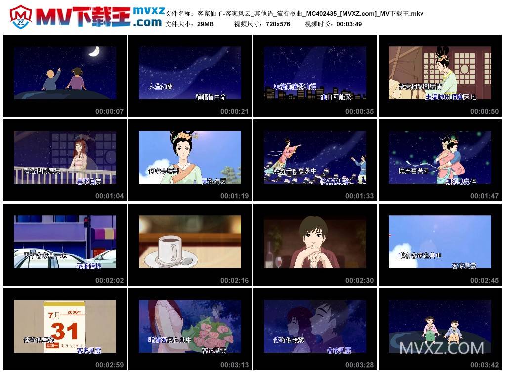 客家仙子-客家风云_其他语_流行歌曲_MC402435